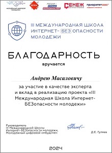 Сенеж Интернет-БЕЗопасность 2024