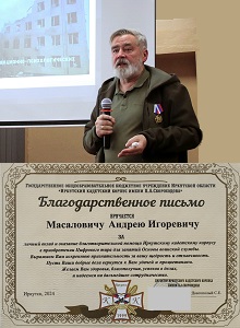 Кадетский корпус Иркутск