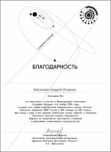 Создавая будущее