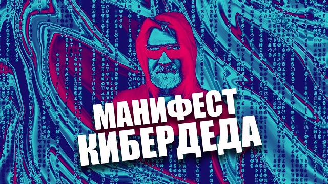 Андрей Масалович Кибердед