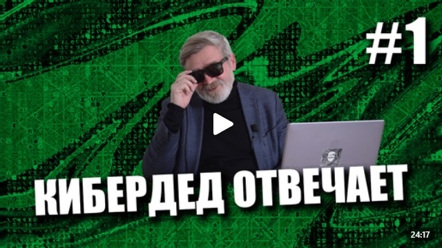 Андрей Масалович Кибердед