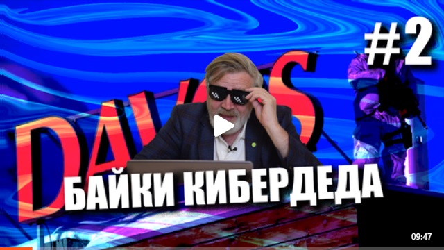 Андрей Масалович Кибердед