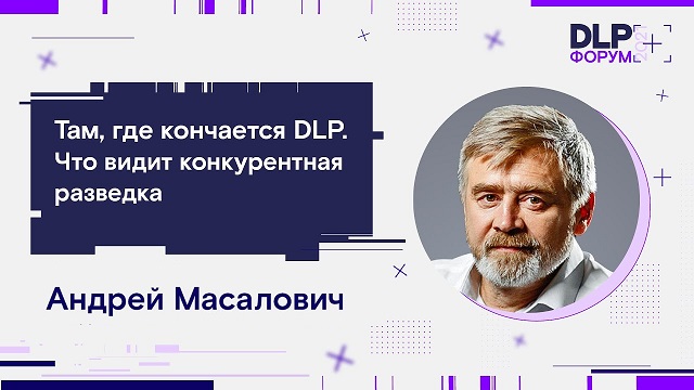 Андрей Масалович Кибердед
