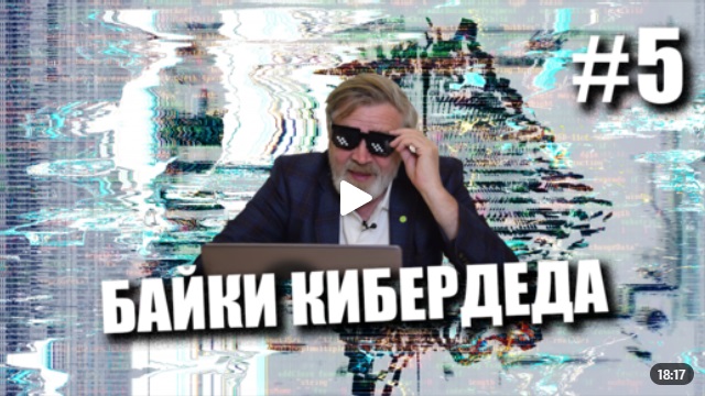 Андрей Масалович Кибердед