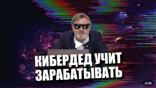 Андрей Масалович Кибердед