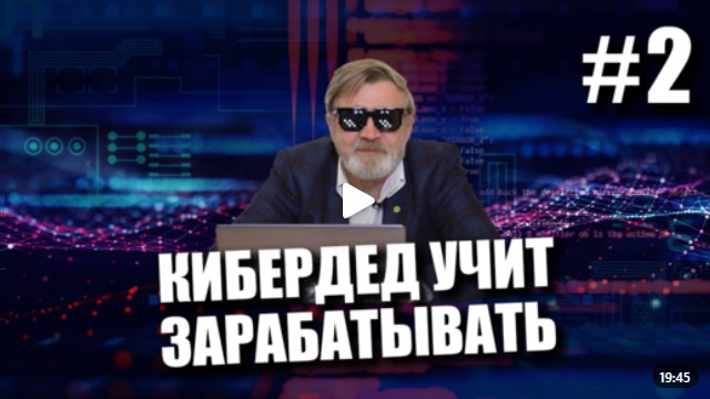 Андрей Масалович Кибердед