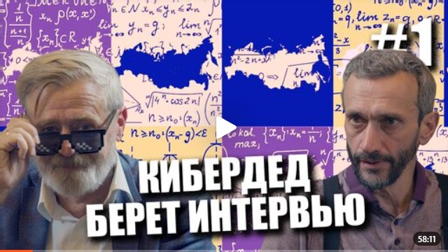 Андрей Масалович Кибердед