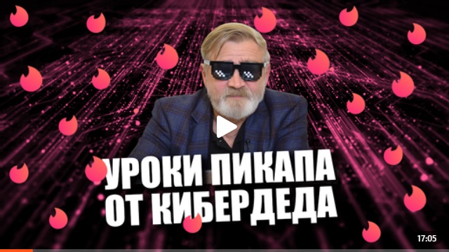 Андрей Масалович Кибердед