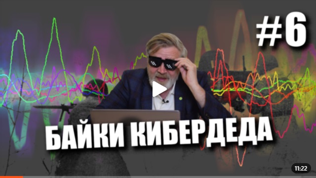 Андрей Масалович Кибердед