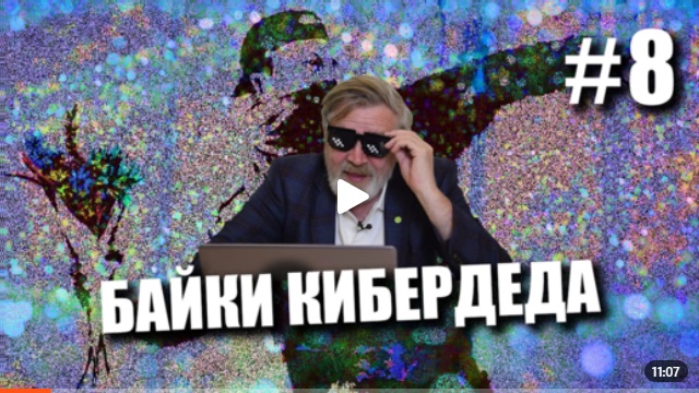 Андрей Масалович Кибердед