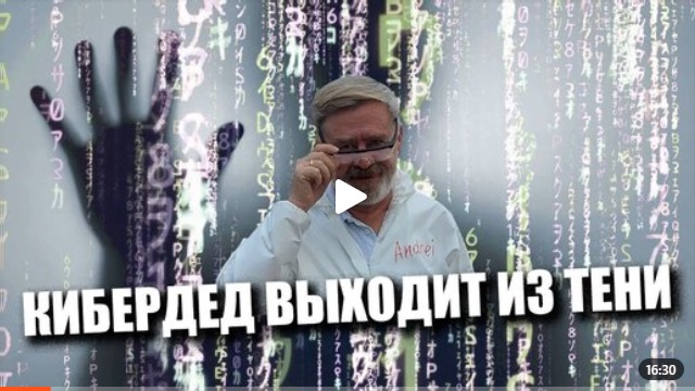Андрей Масалович Кибердед