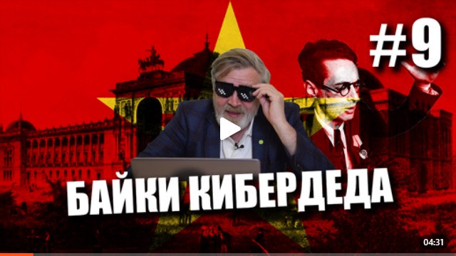 Андрей Масалович Кибердед
