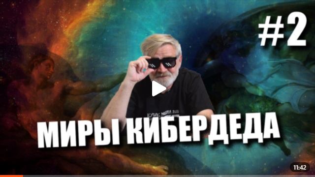 Андрей Масалович Кибердед