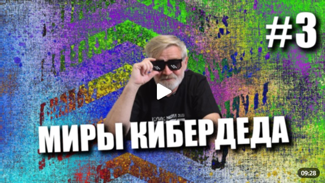 Андрей Масалович Кибердед