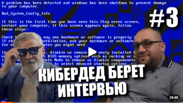 Андрей Масалович Кибердед
