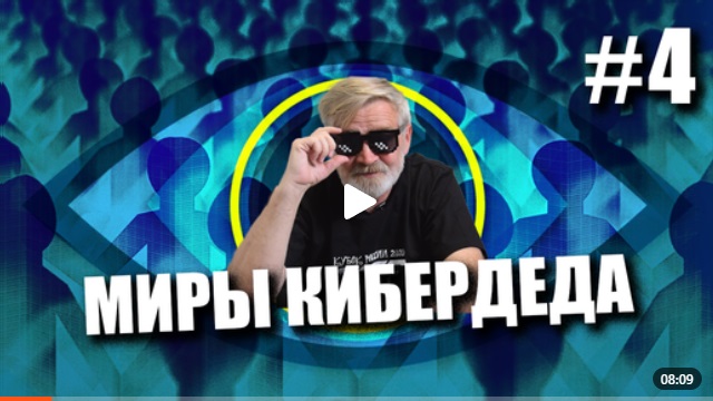 Андрей Масалович Кибердед