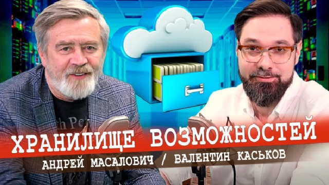 Андрей Масалович Кибердед