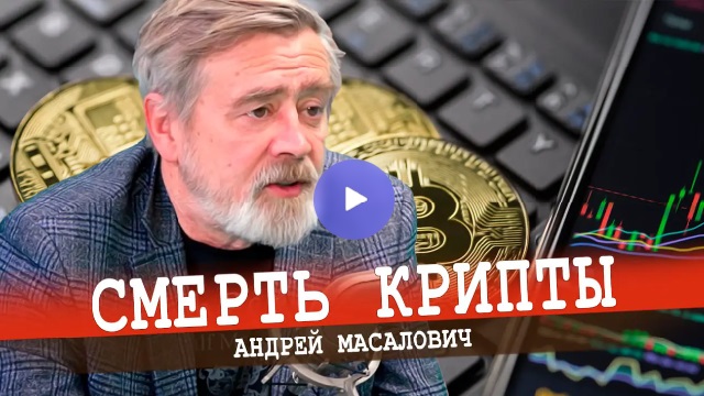 Андрей Масалович Кибердед