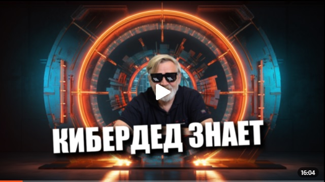 Андрей Масалович Кибердед