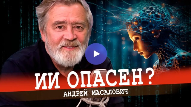 Андрей Масалович Кибердед