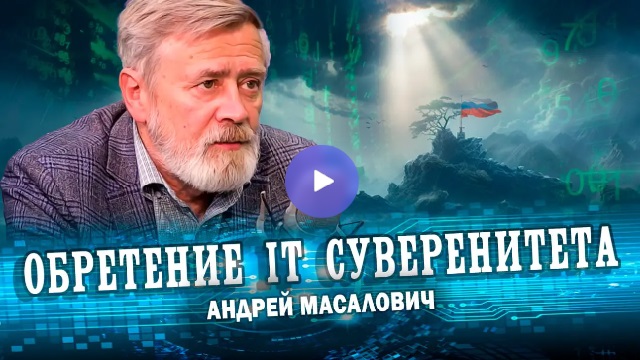 Андрей Масалович Кибердед