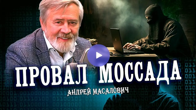 Андрей Масалович Кибердед