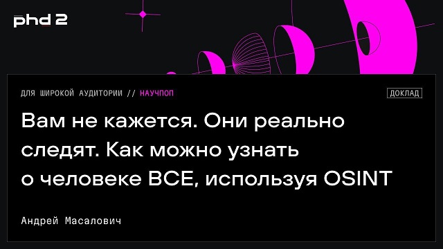 Андрей Масалович Кибердед