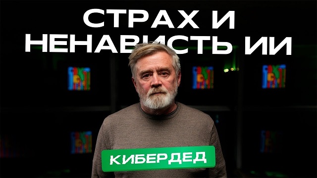 Андрей Масалович Кибердед