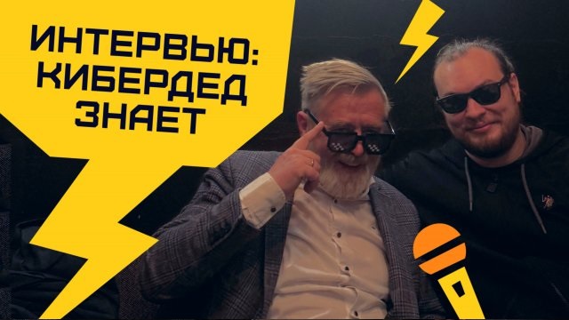 Андрей Масалович Кибердед