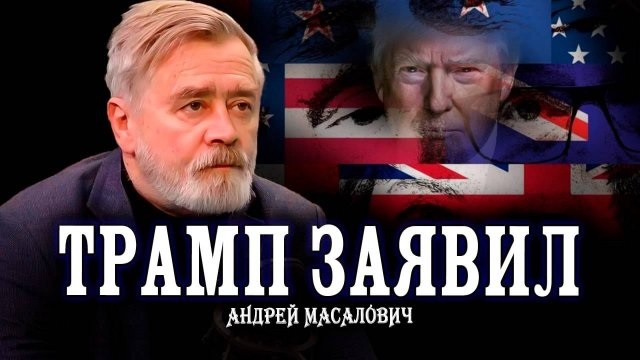 Андрей Масалович Кибердед