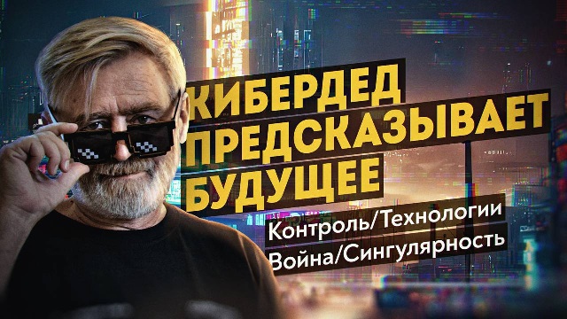 Андрей Масалович Кибердед