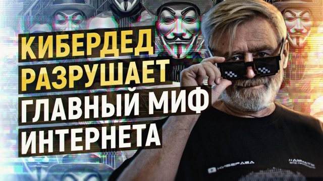 Андрей Масалович Кибердед