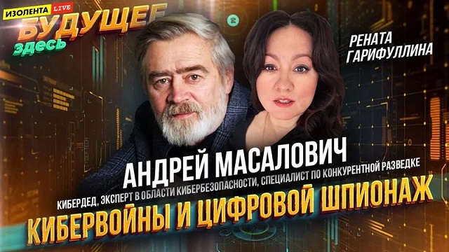 Андрей Масалович Кибердед