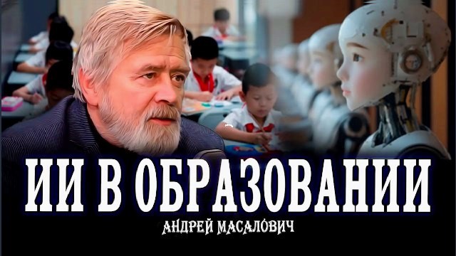 Андрей Масалович Кибердед