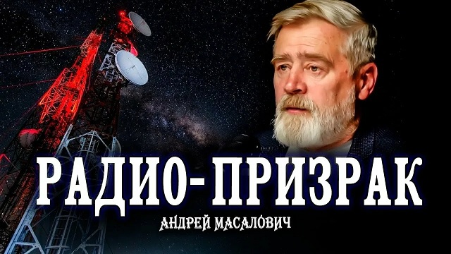 Андрей Масалович Кибердед