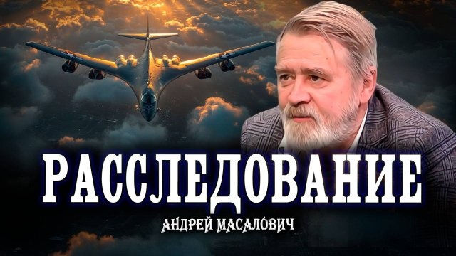 Андрей Масалович Кибердед