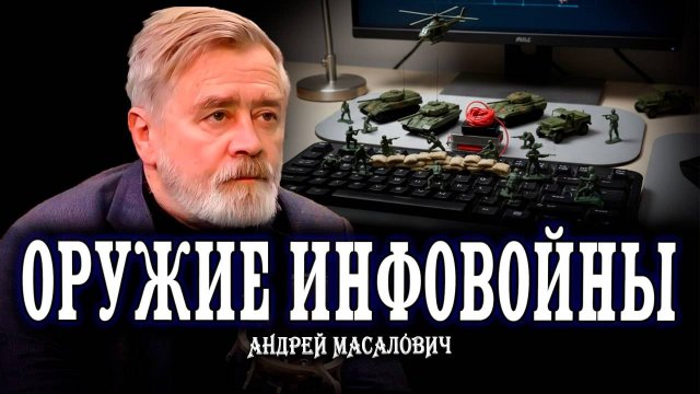 Андрей Масалович Кибердед