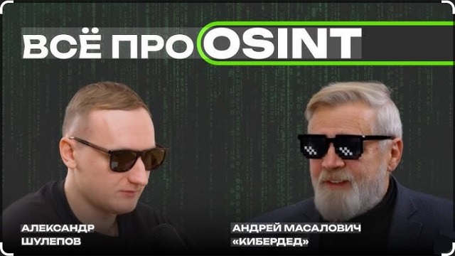 Андрей Масалович Кибердед