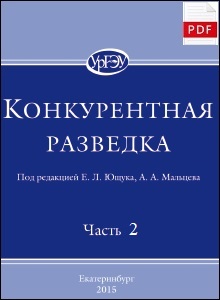 Конкурентная разведка. Часть 2