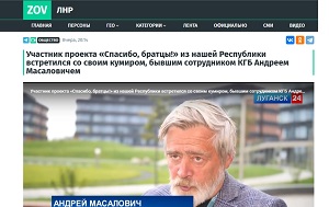 Андрей Масалович