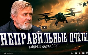 Андрей Масалович