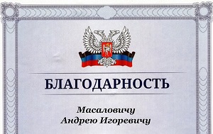 Андрей Масалович