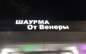 Андрей Масалович