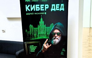Андрей Масалович